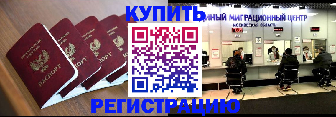 купить прописку в Волосово